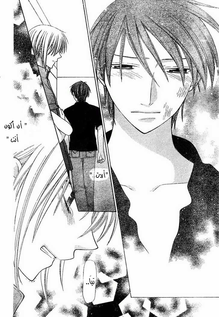 Read Fruits basket AR Manga Online