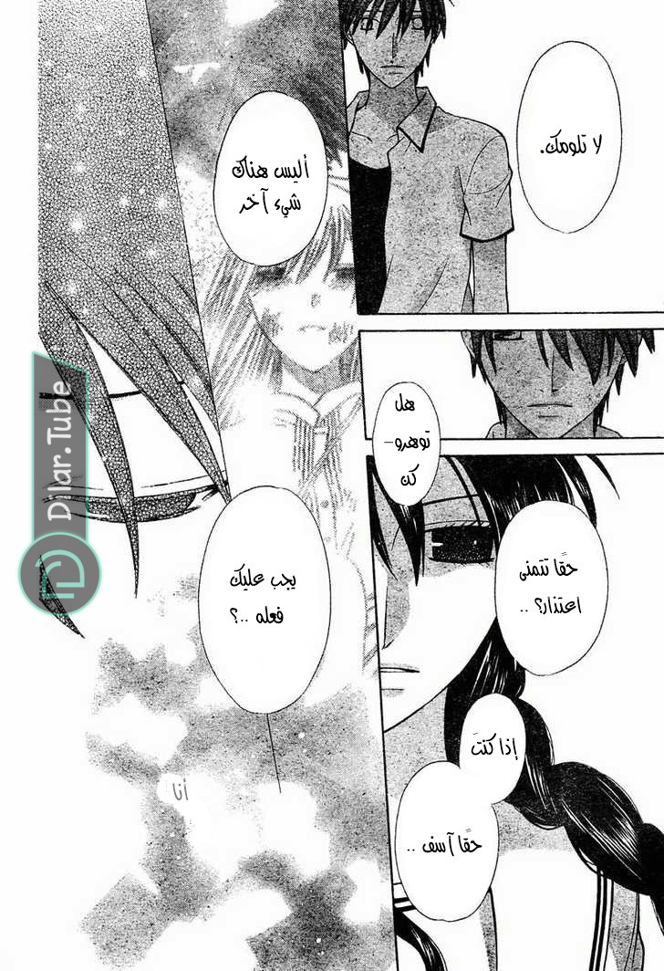 Read Fruits basket AR Manga Online