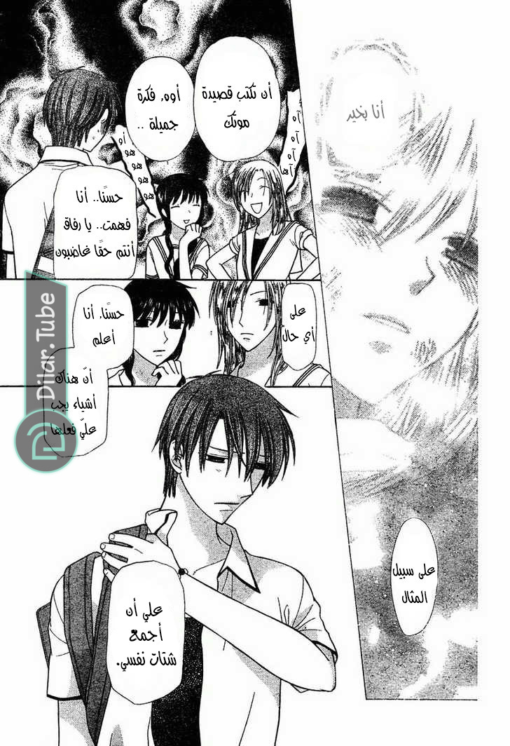 Read Fruits basket AR Manga Online