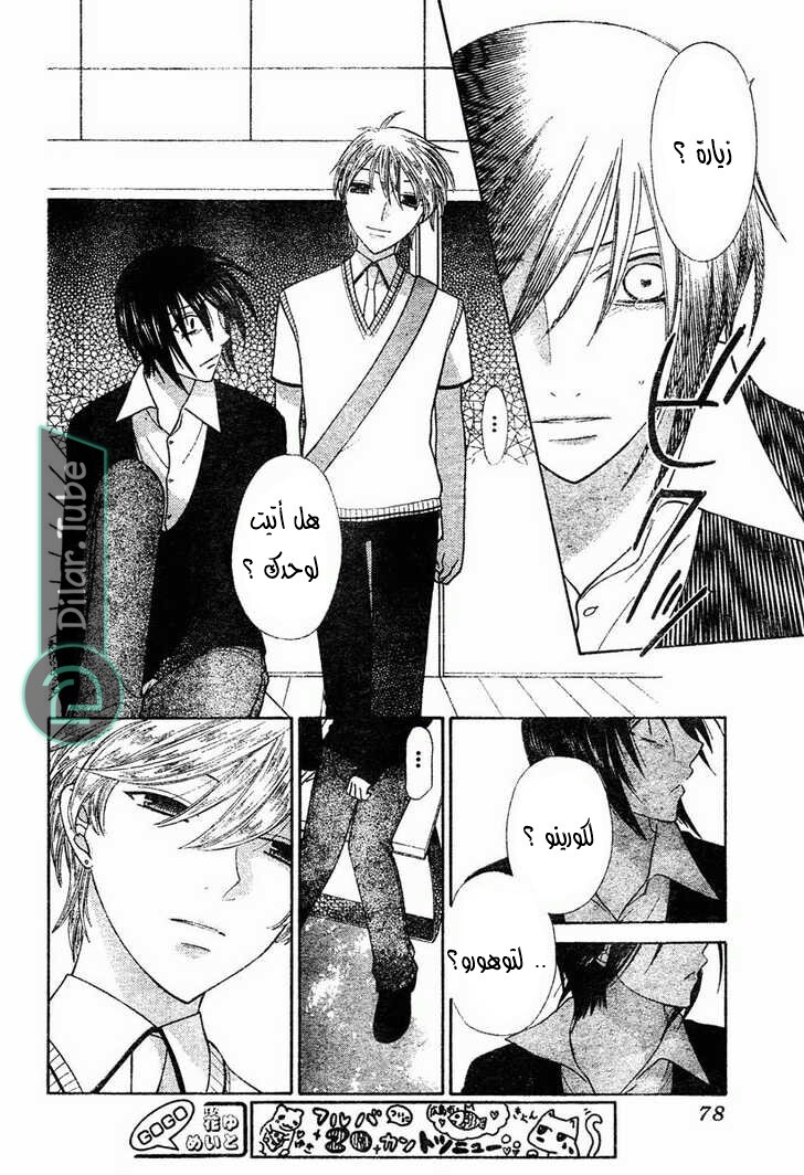 Read Fruits basket AR Manga Online