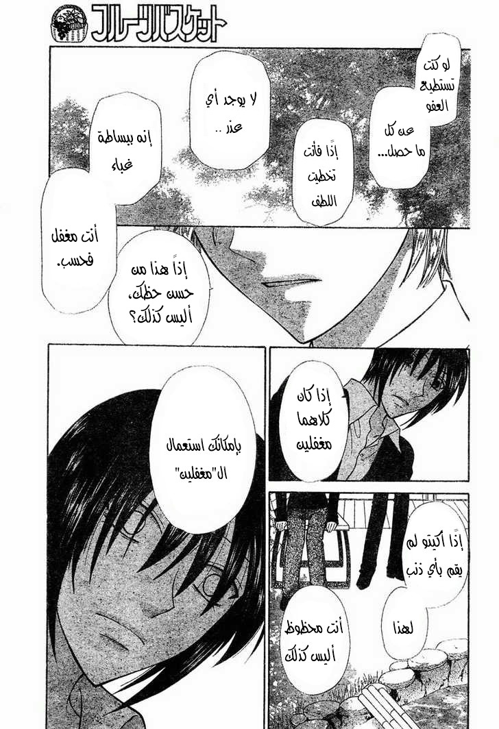 Read Fruits basket AR Manga Online