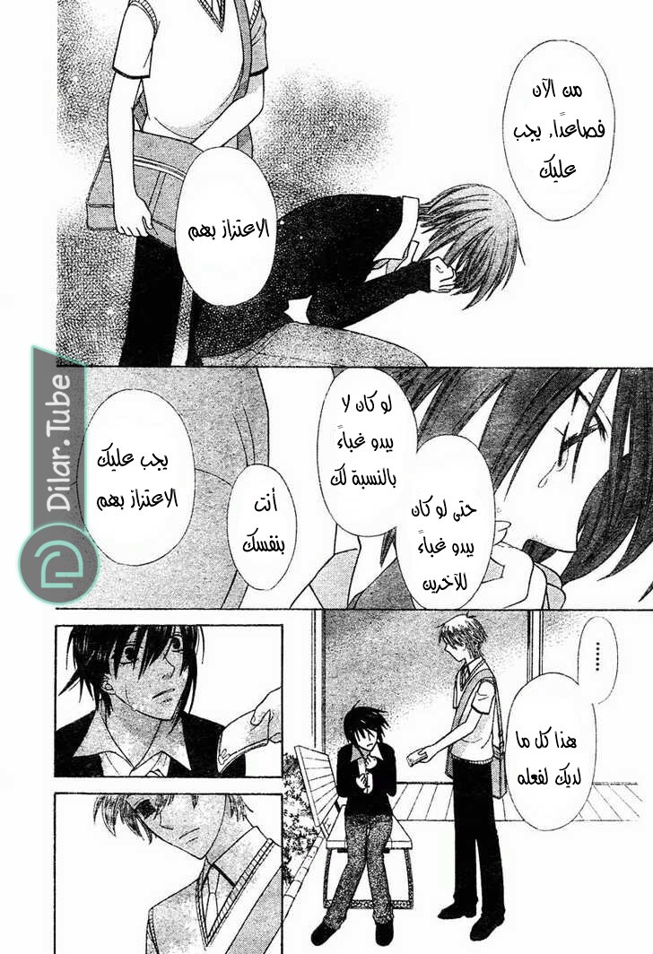 Read Fruits basket AR Manga Online