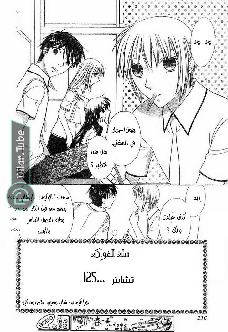 Read Fruits basket AR Manga Online