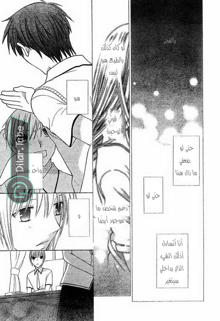 Read Fruits basket AR Manga Online