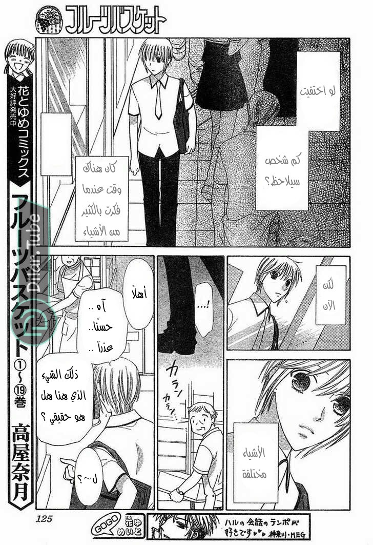 Read Fruits basket AR Manga Online