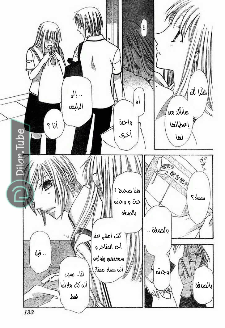 Read Fruits basket AR Manga Online