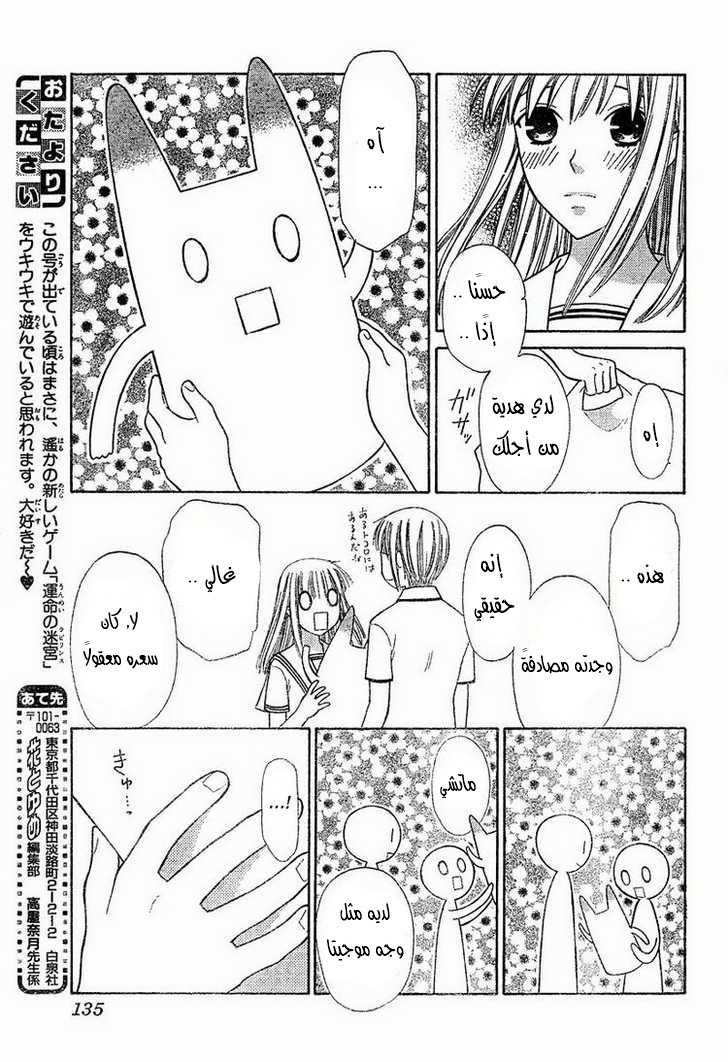 Read Fruits basket AR Manga Online