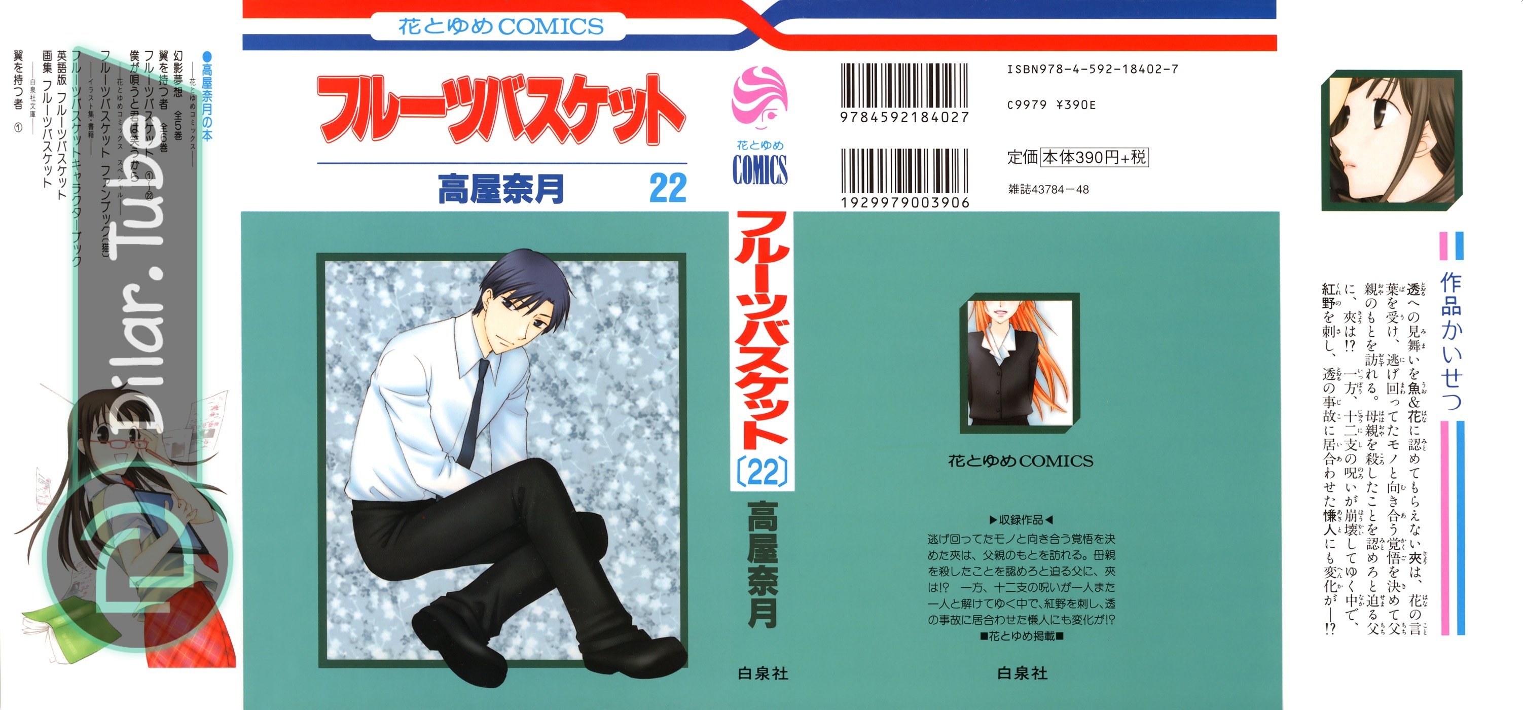 Read Fruits basket AR Manga Online