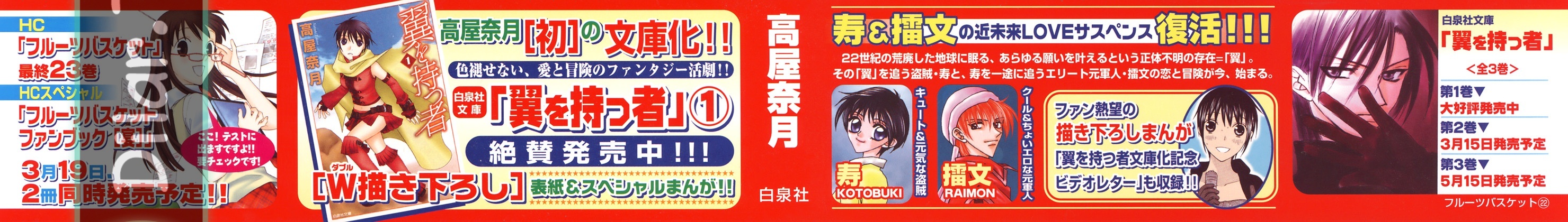 Read Fruits basket AR Manga Online