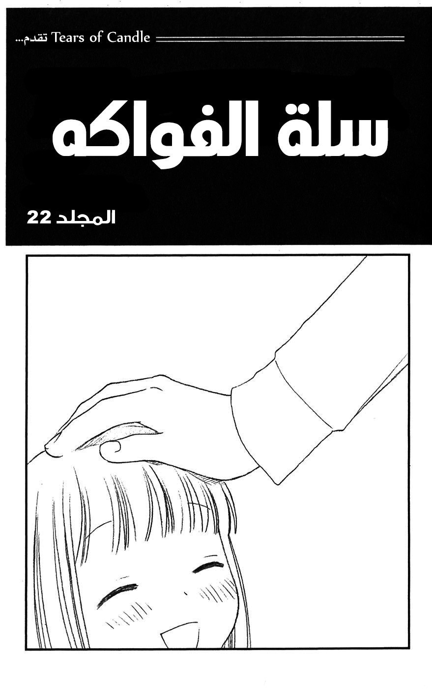 Read Fruits basket AR Manga Online