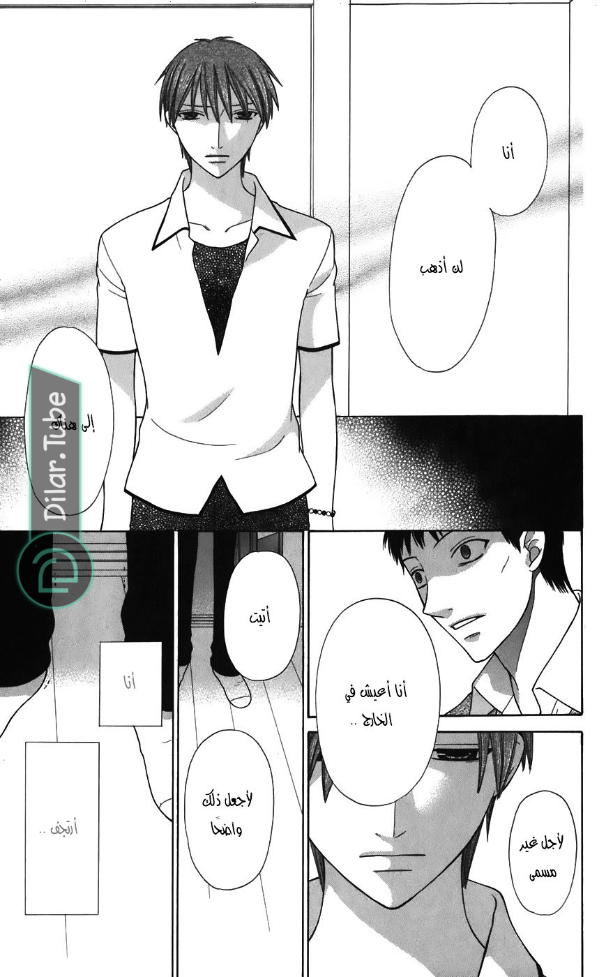 Read Fruits basket AR Manga Online