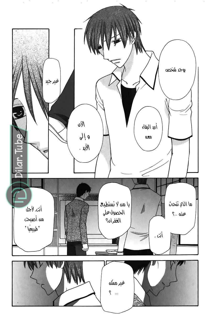 Read Fruits basket AR Manga Online