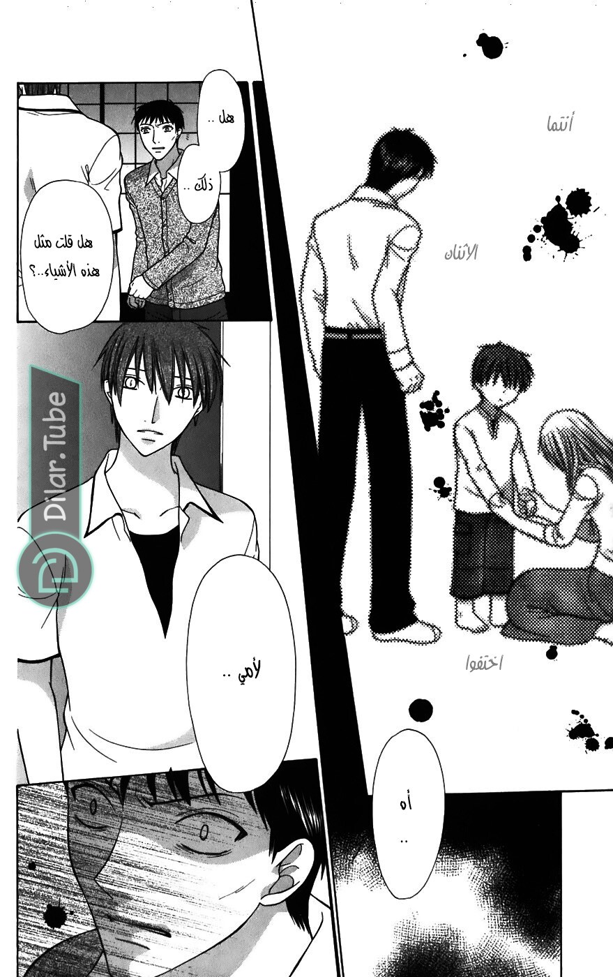 Read Fruits basket AR Manga Online