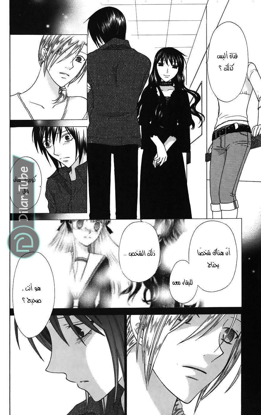 Read Fruits basket AR Manga Online