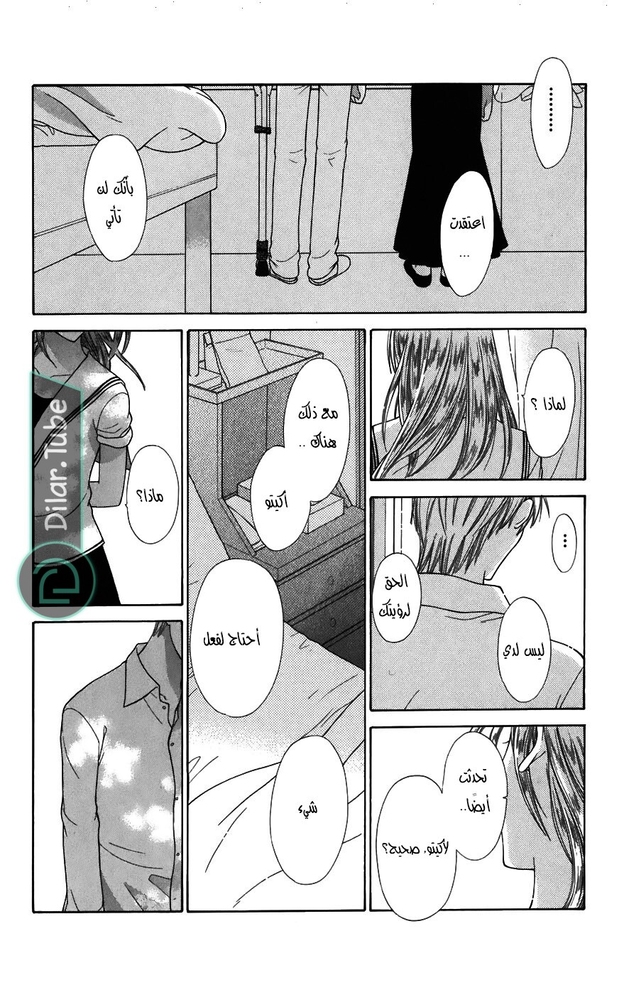 Read Fruits basket AR Manga Online