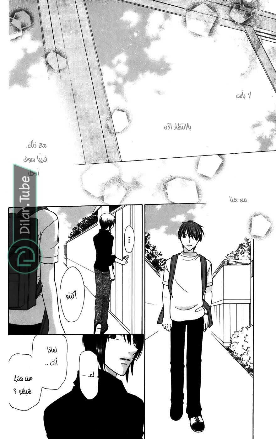 Read Fruits basket AR Manga Online