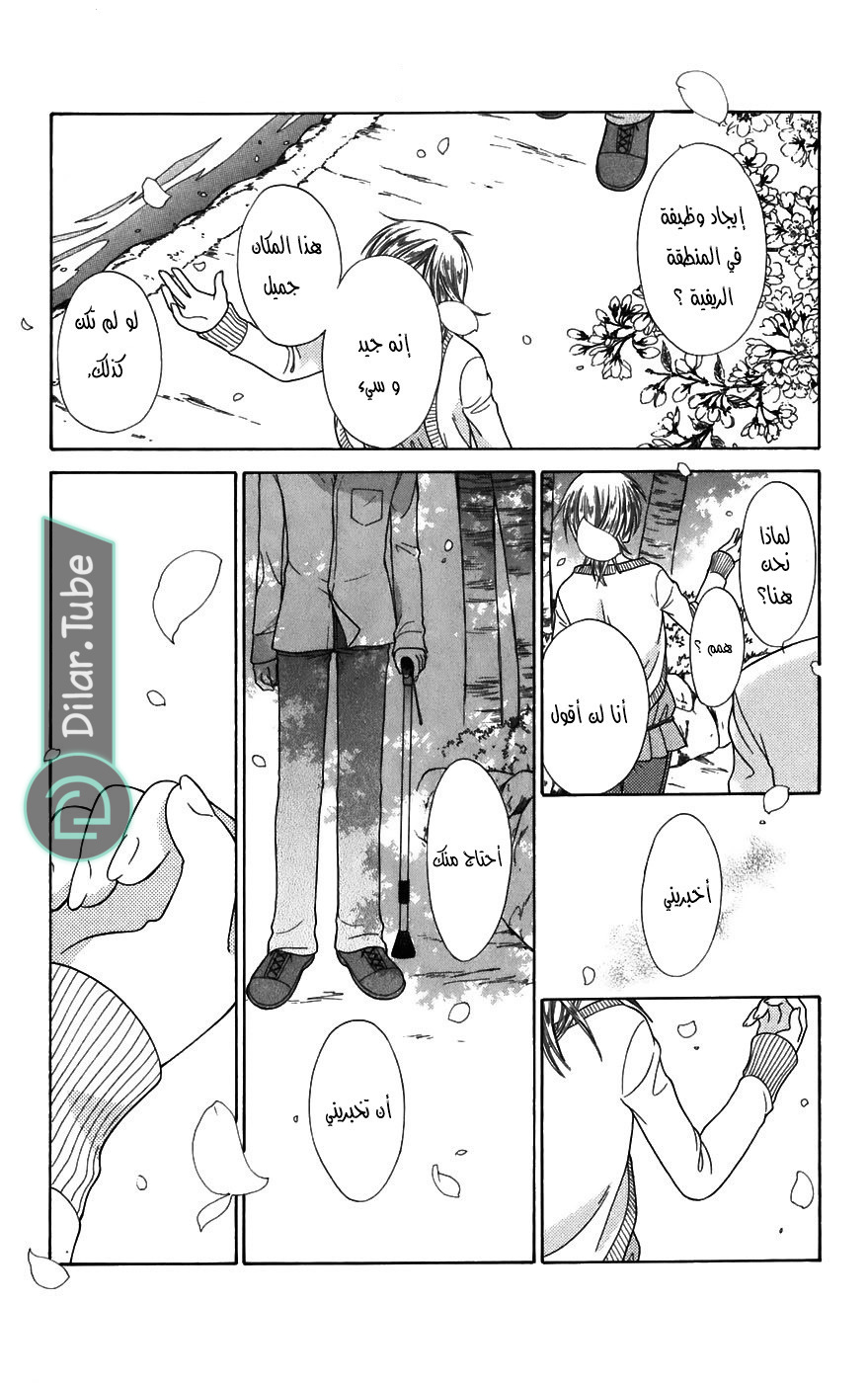 Read Fruits basket AR Manga Online
