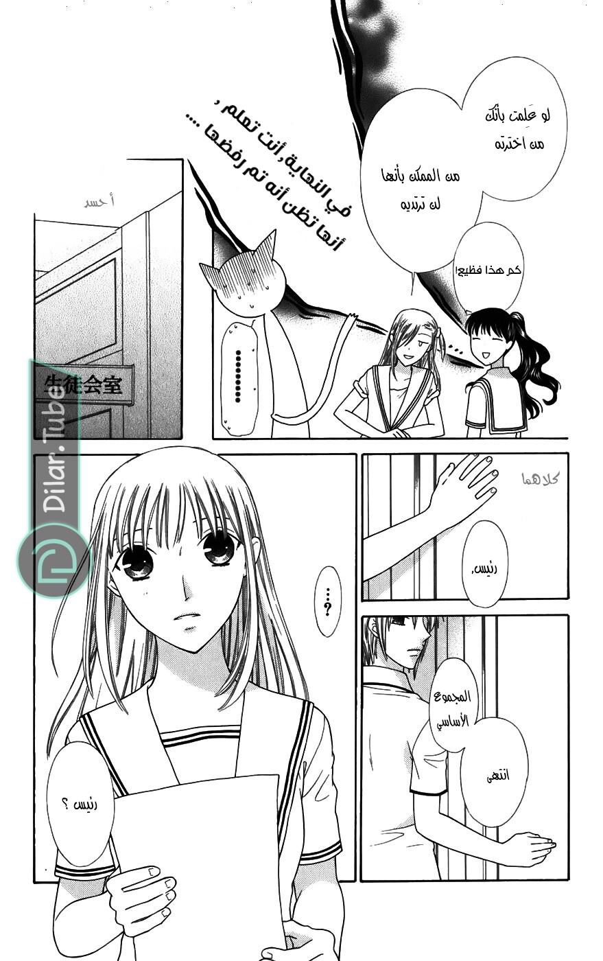 Read Fruits basket AR Manga Online