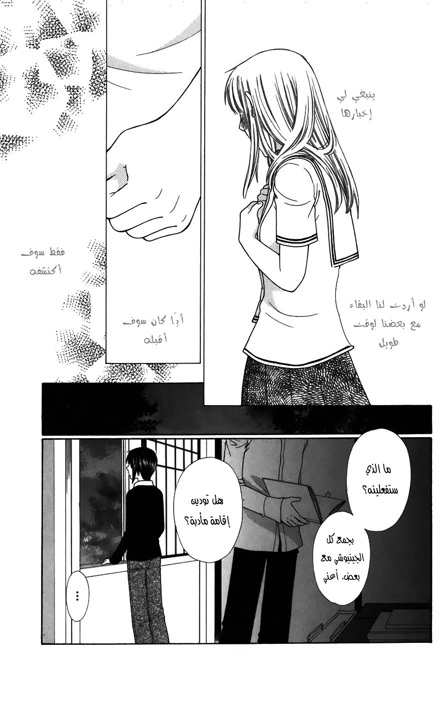 Read Fruits basket AR Manga Online