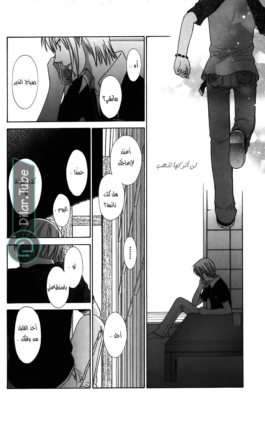 Read Fruits basket AR Manga Online