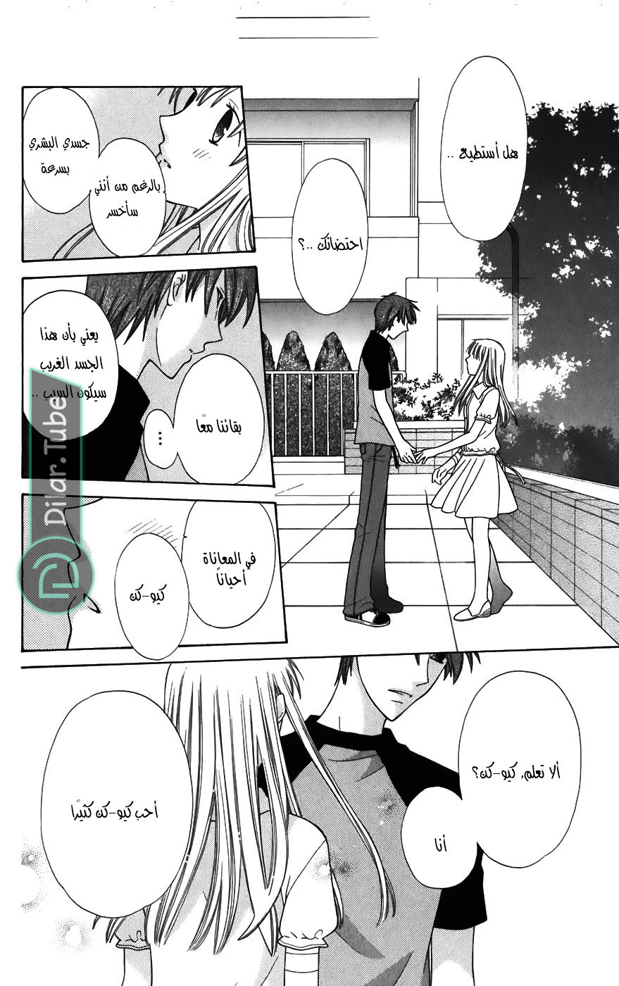 Read Fruits basket AR Manga Online