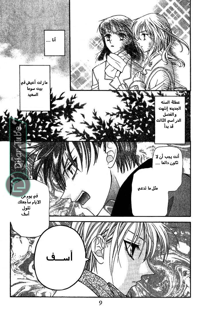 Read Fruits basket AR Manga Online