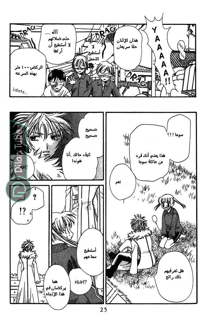 Read Fruits basket AR Manga Online