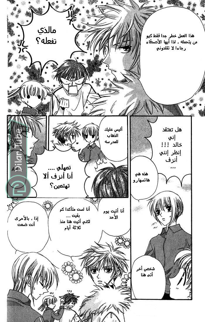 Read Fruits basket AR Manga Online