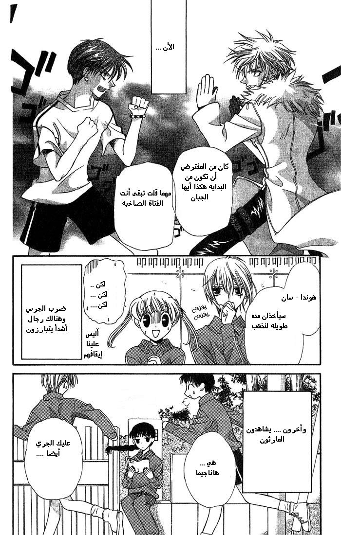 Read Fruits basket AR Manga Online