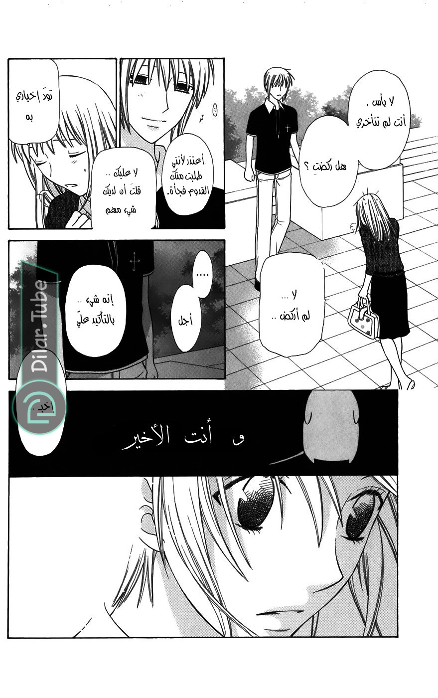 Read Fruits basket AR Manga Online