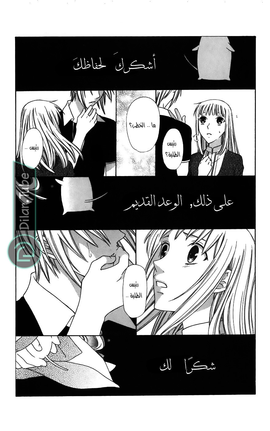 Read Fruits basket AR Manga Online