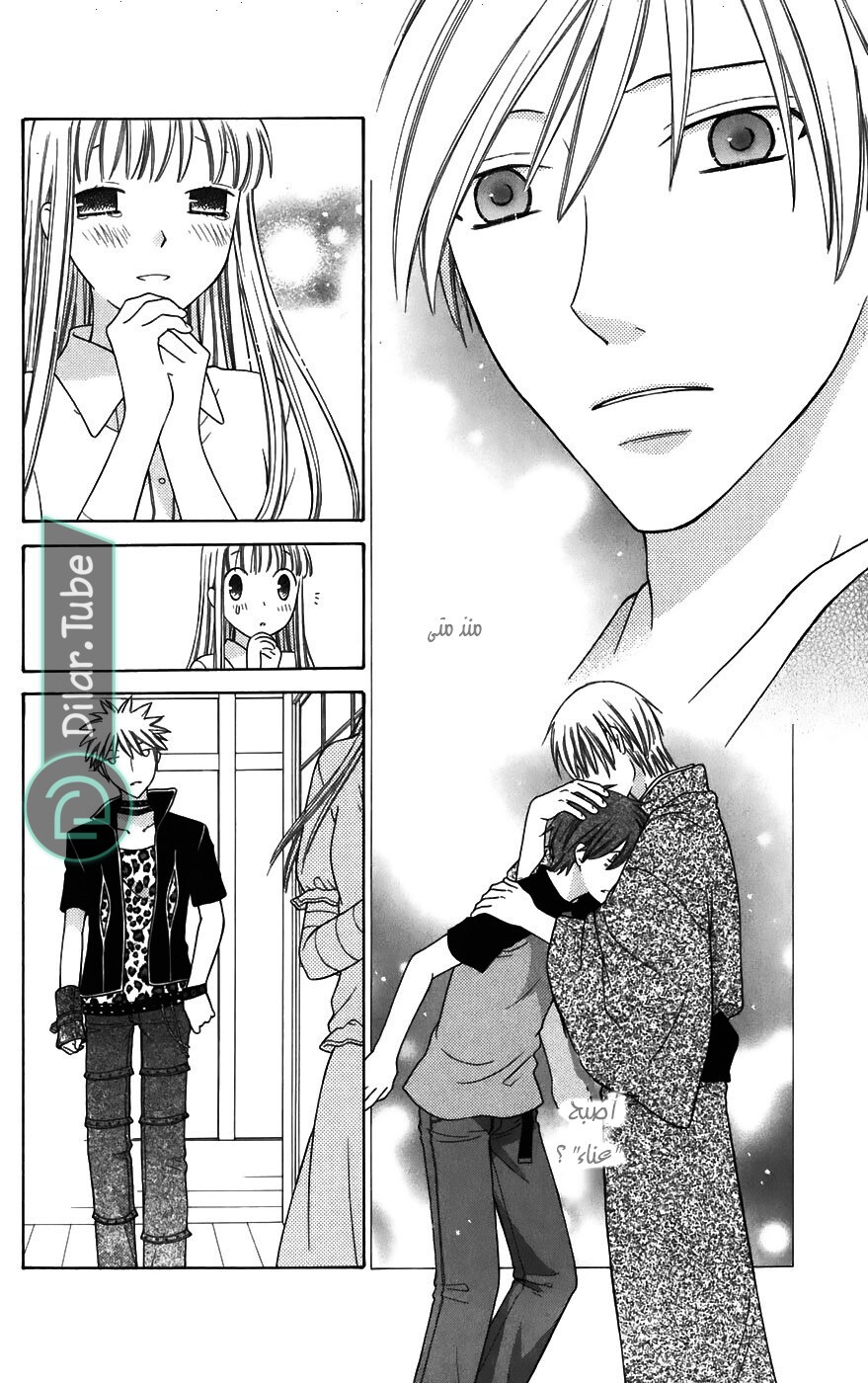 Read Fruits basket AR Manga Online