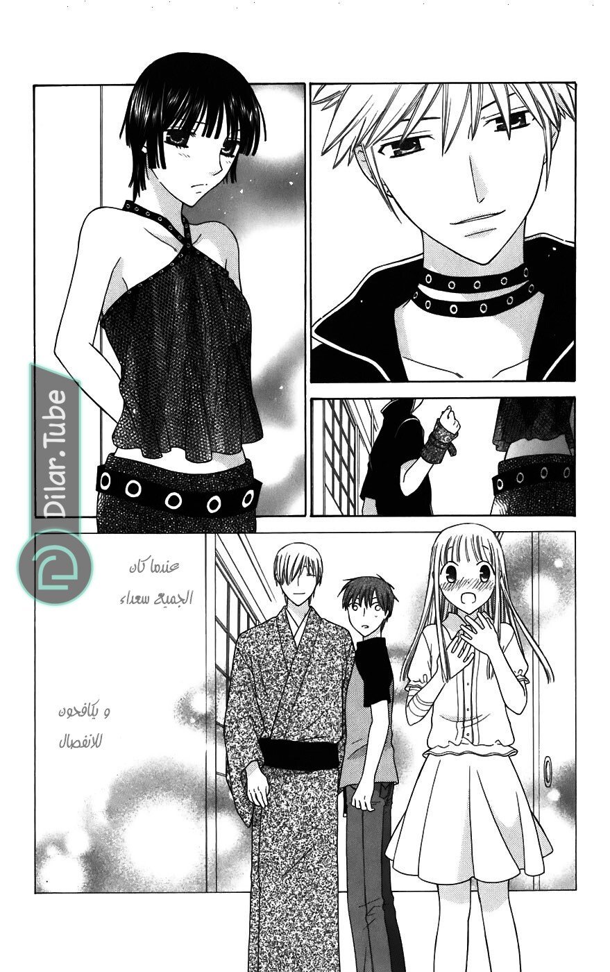 Read Fruits basket AR Manga Online