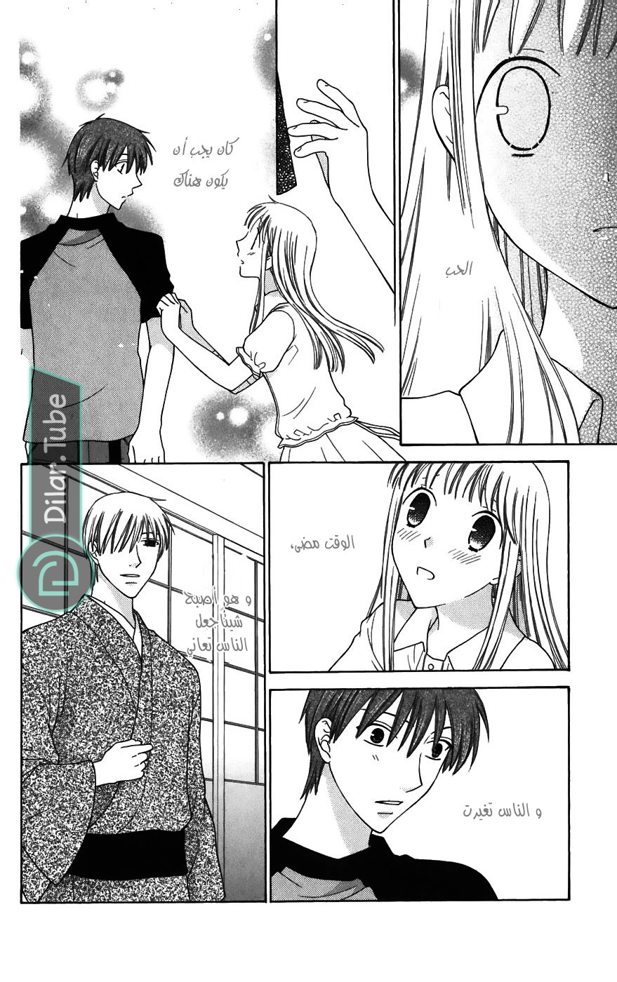 Read Fruits basket AR Manga Online