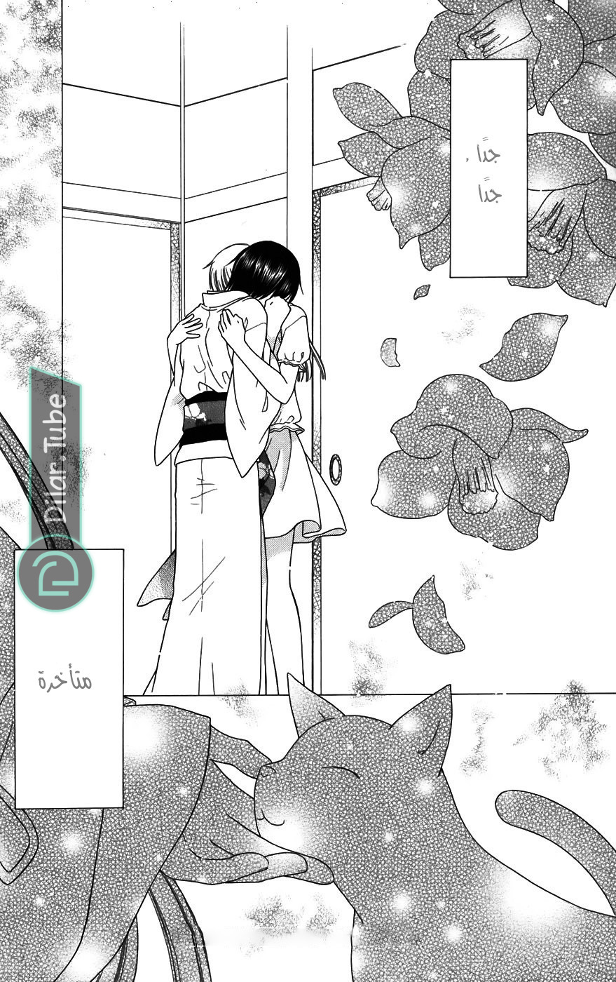 Read Fruits basket AR Manga Online