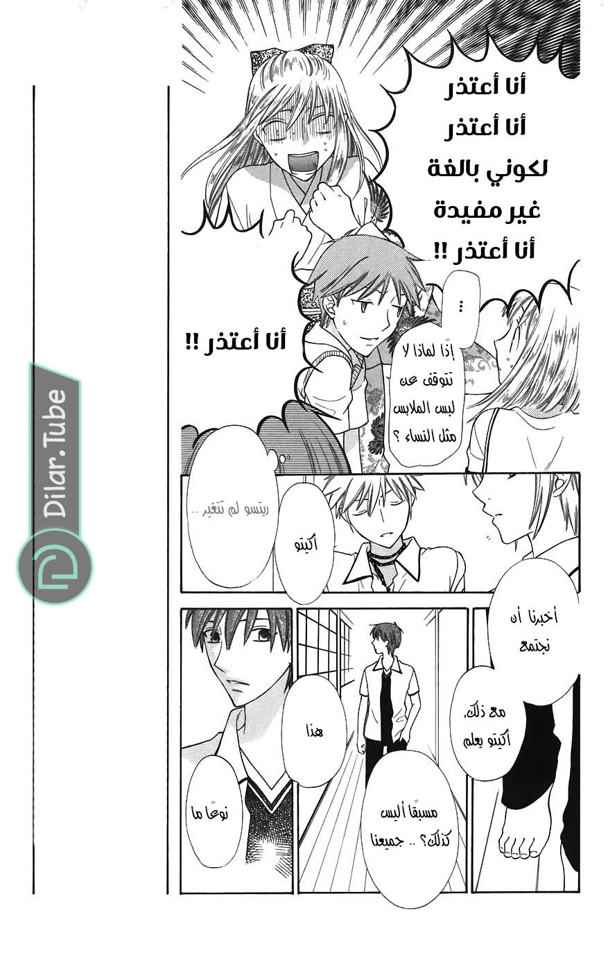 Read Fruits basket AR Manga Online
