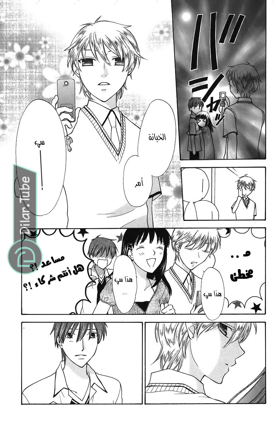 Read Fruits basket AR Manga Online