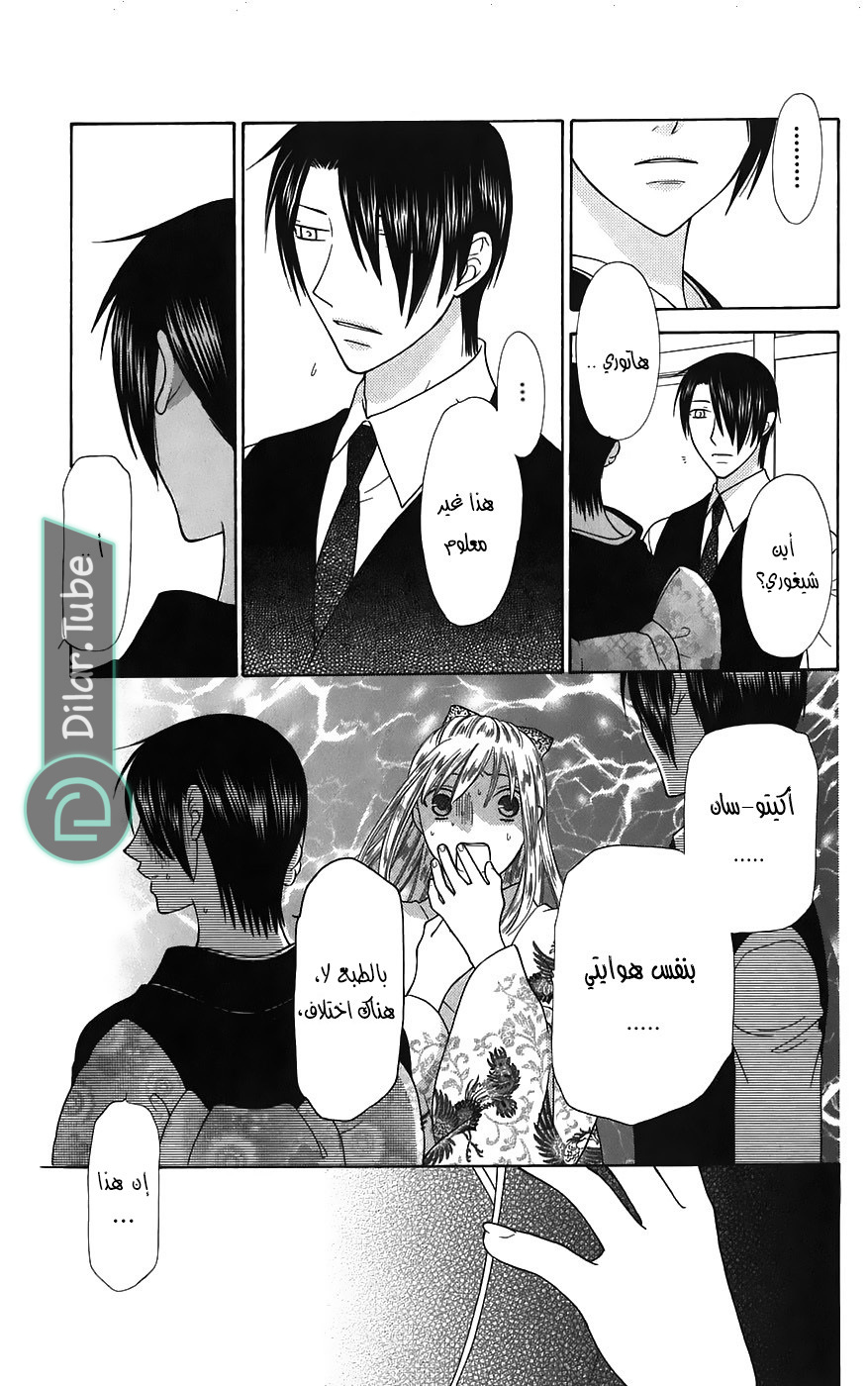 Read Fruits basket AR Manga Online