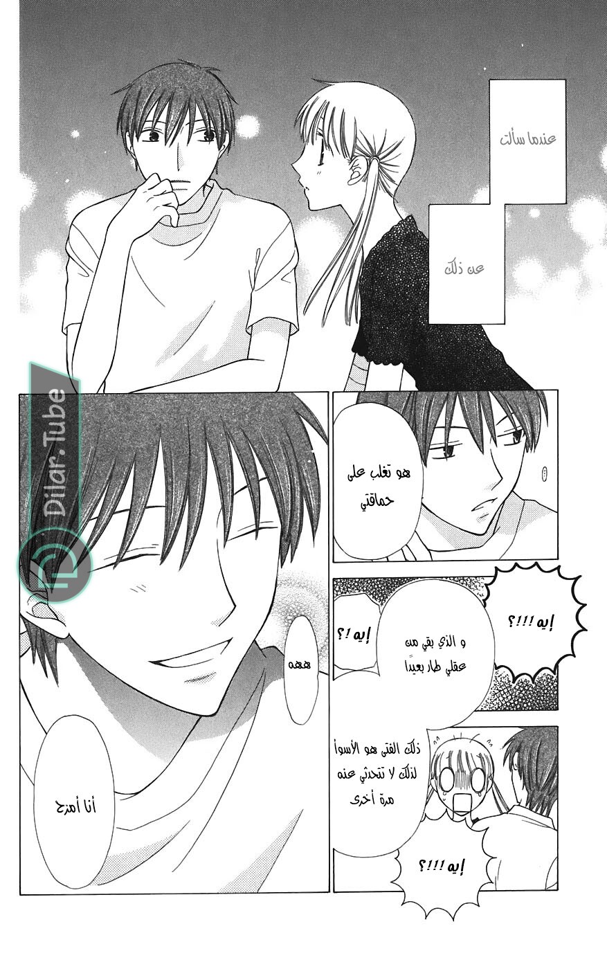 Read Fruits basket AR Manga Online