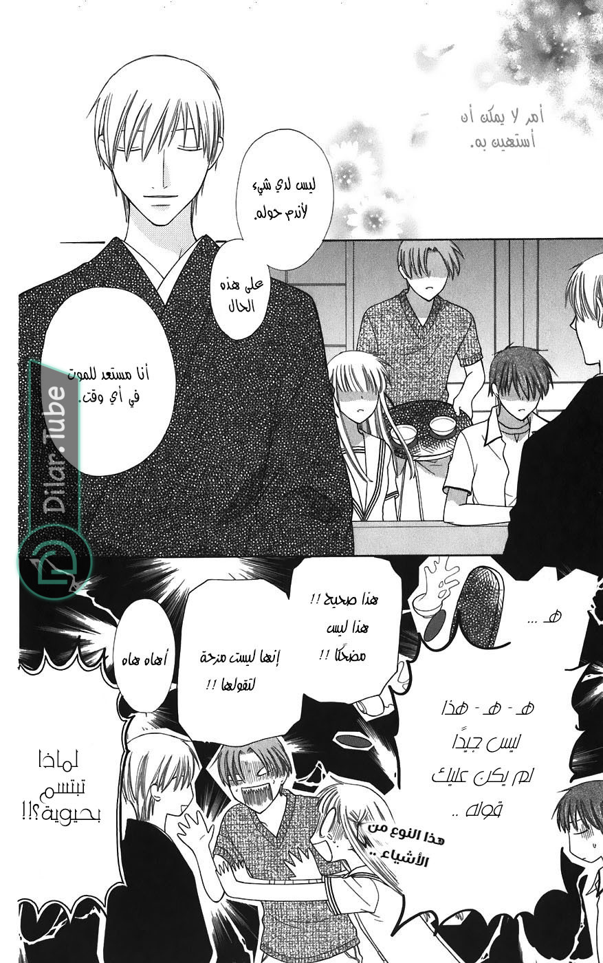 Read Fruits basket AR Manga Online