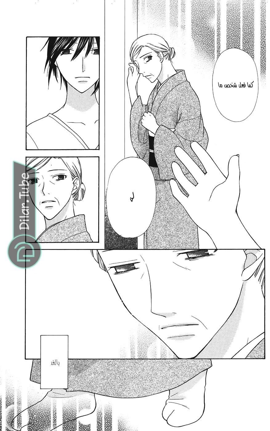 Read Fruits basket AR Manga Online