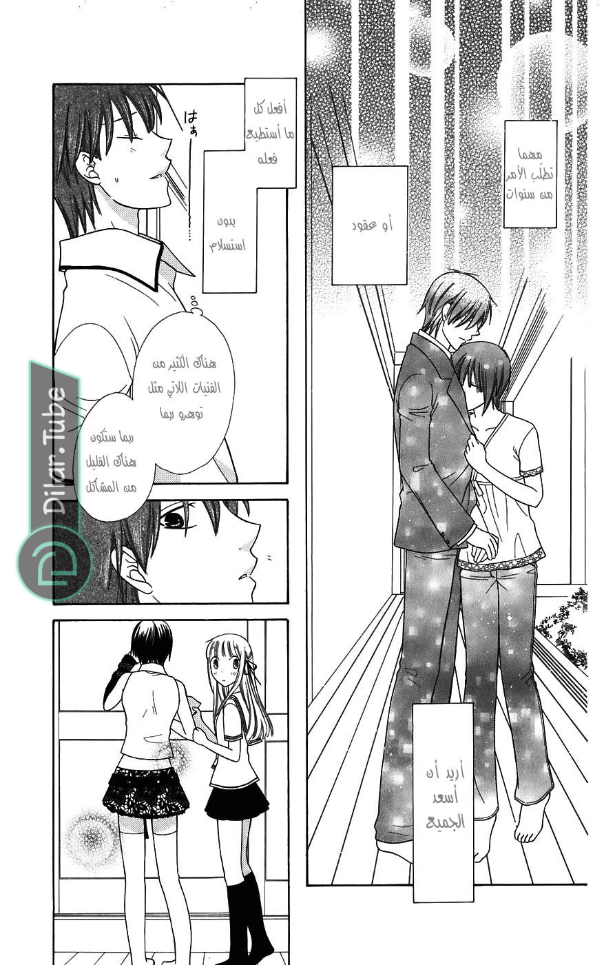 Read Fruits basket AR Manga Online
