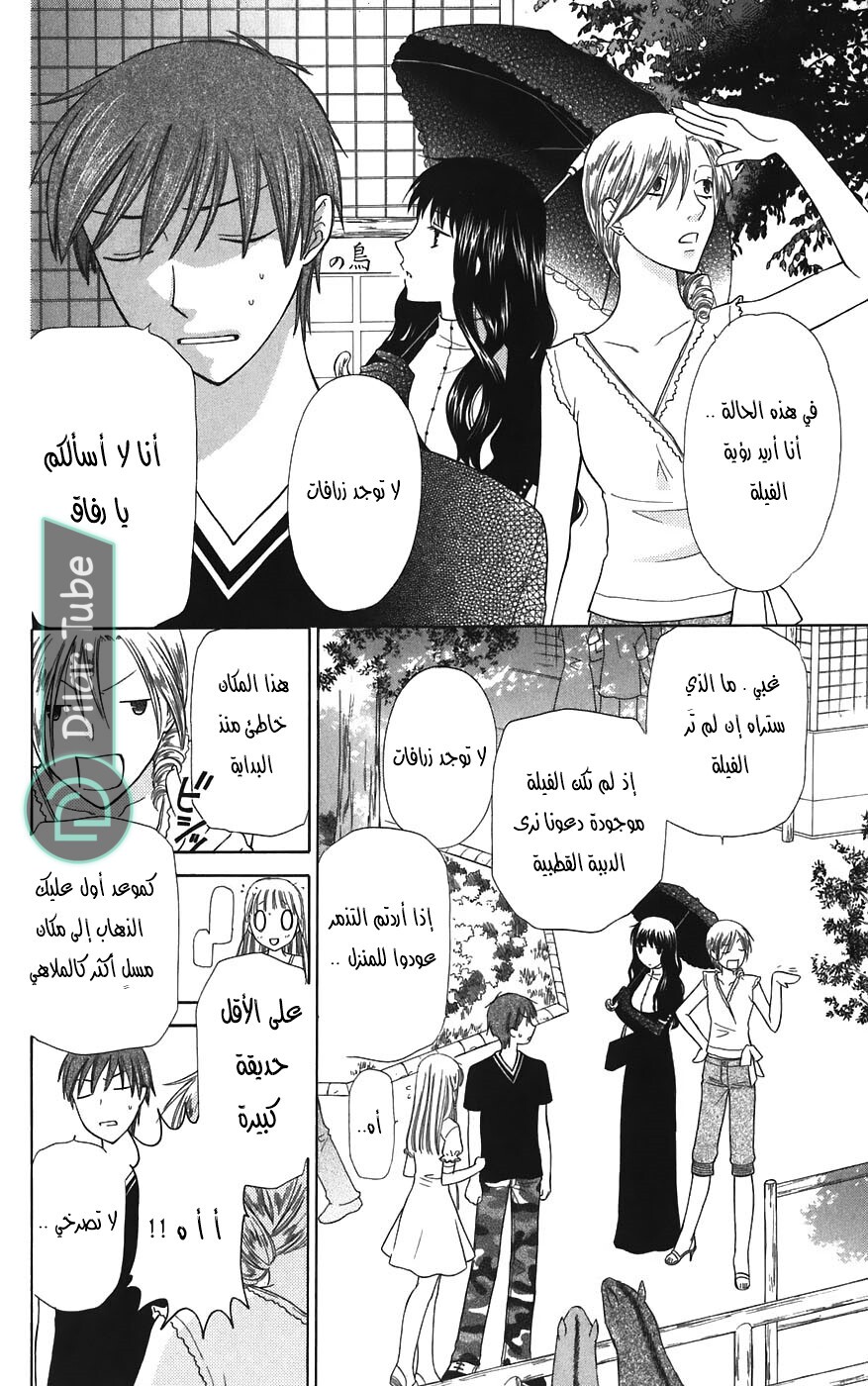 Read Fruits basket AR Manga Online