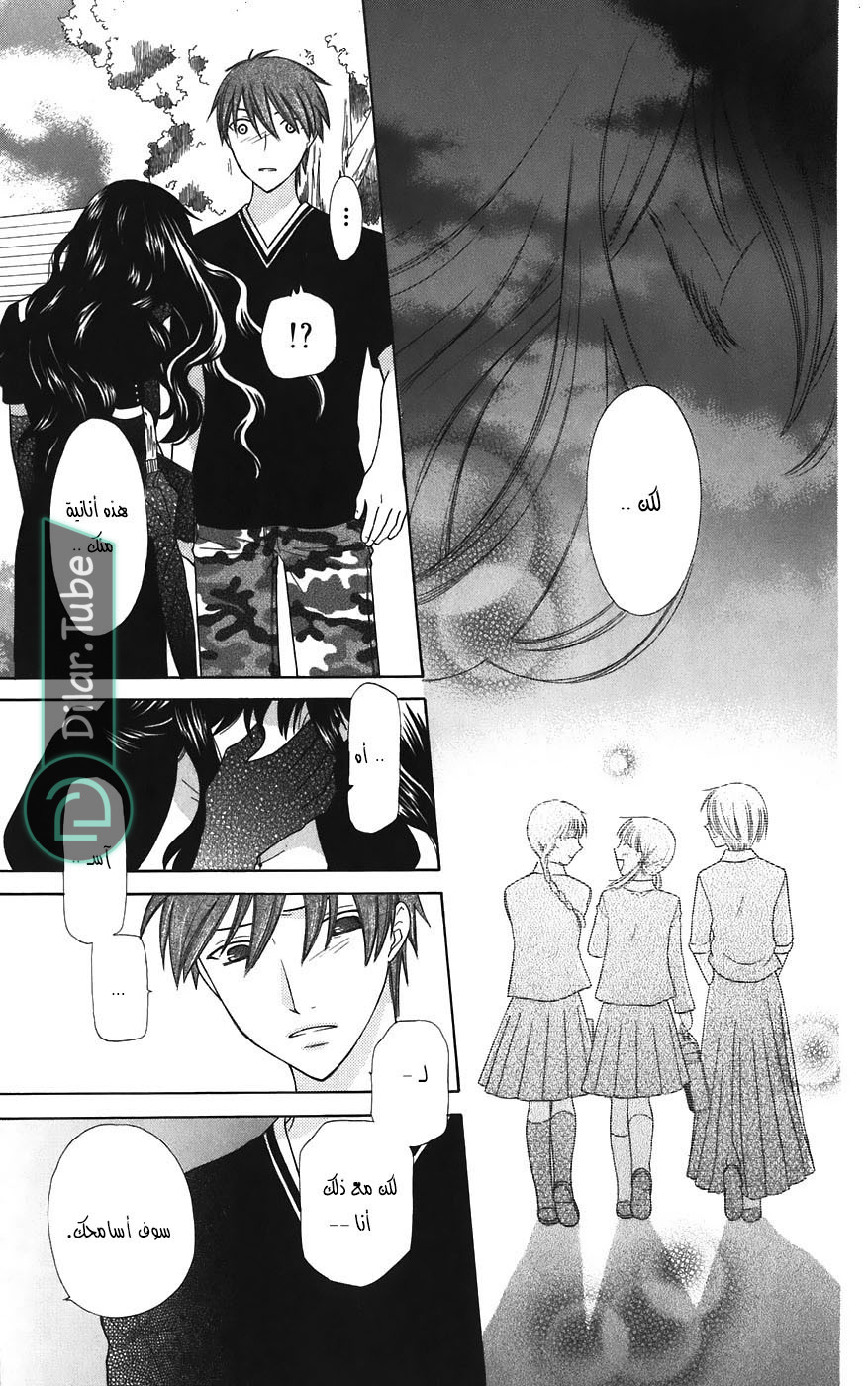 Read Fruits basket AR Manga Online