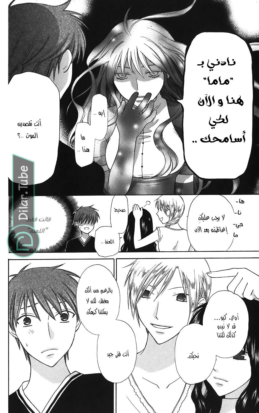 Read Fruits basket AR Manga Online