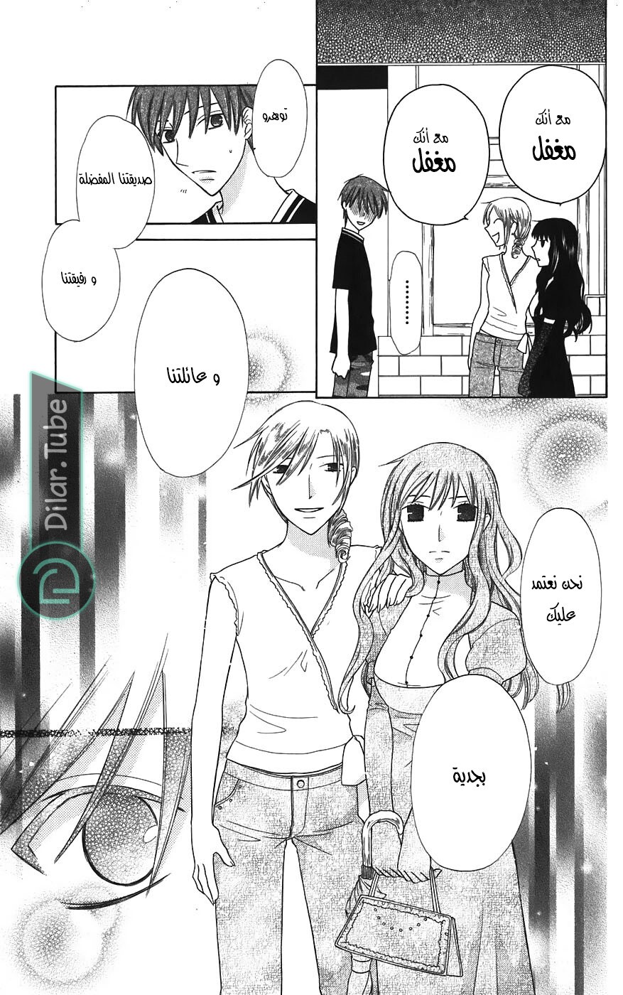 Read Fruits basket AR Manga Online
