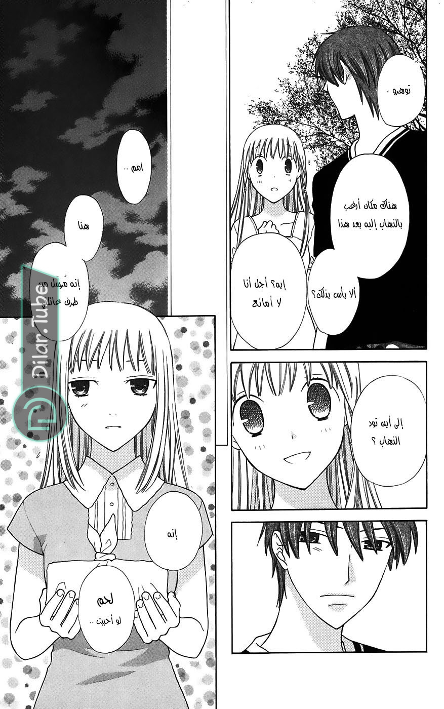 Read Fruits basket AR Manga Online