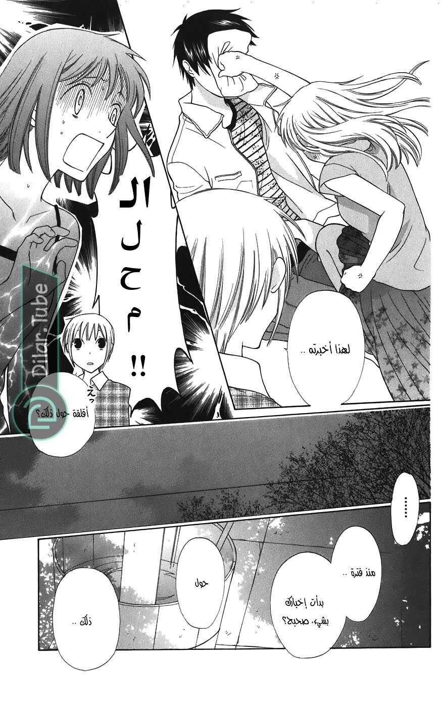 Read Fruits basket AR Manga Online