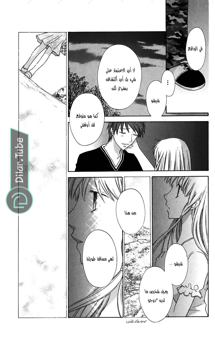 Read Fruits basket AR Manga Online