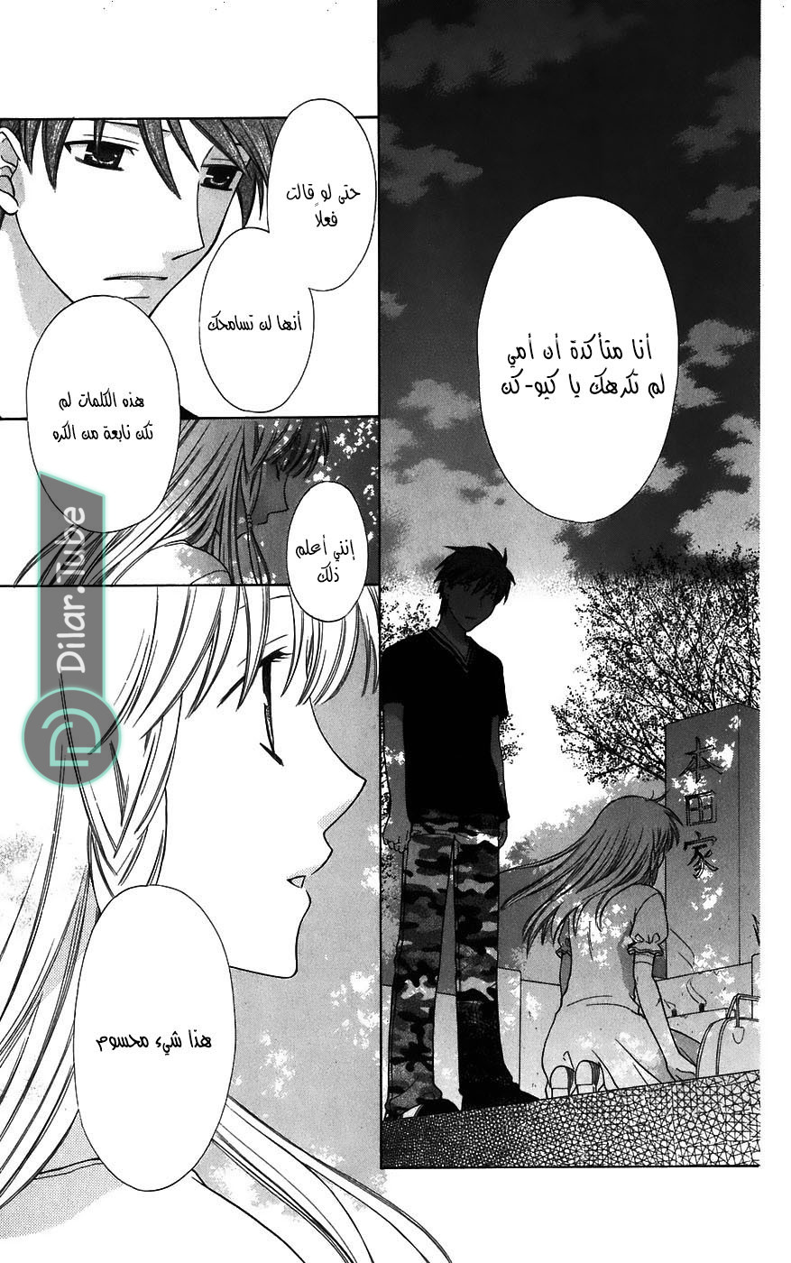 Read Fruits basket AR Manga Online